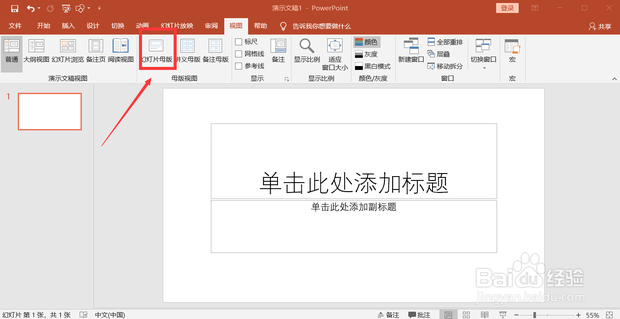 幻灯片母版样式如何全部应用