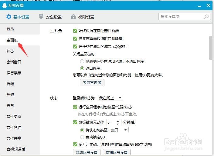 如何隐藏电脑qq