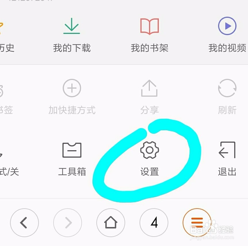搜狗手机浏览器如何设置为电脑网页版