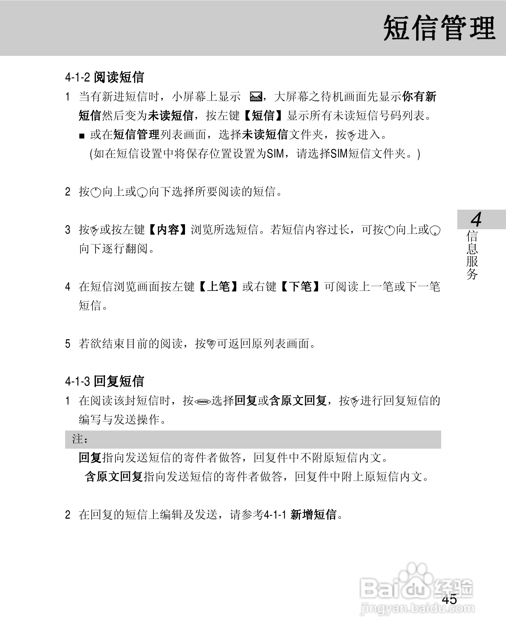 OKWAP 710手机说明书:[5]