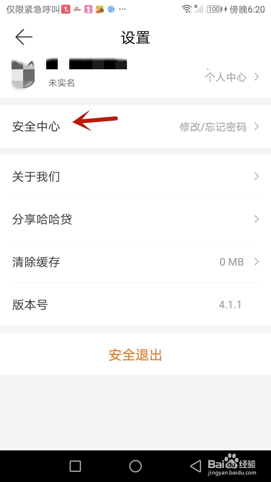 怎么修改哈银消金注册的手机号