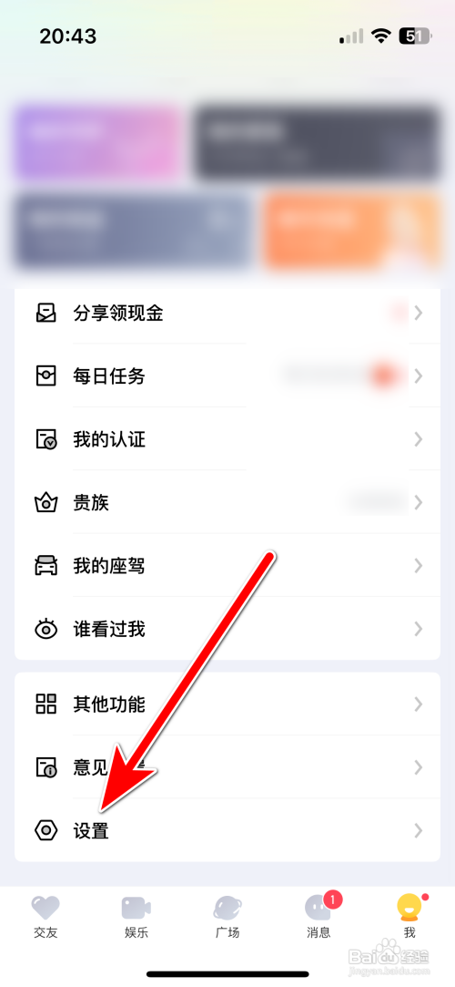 觅友App在哪里关闭展示聊天室状态