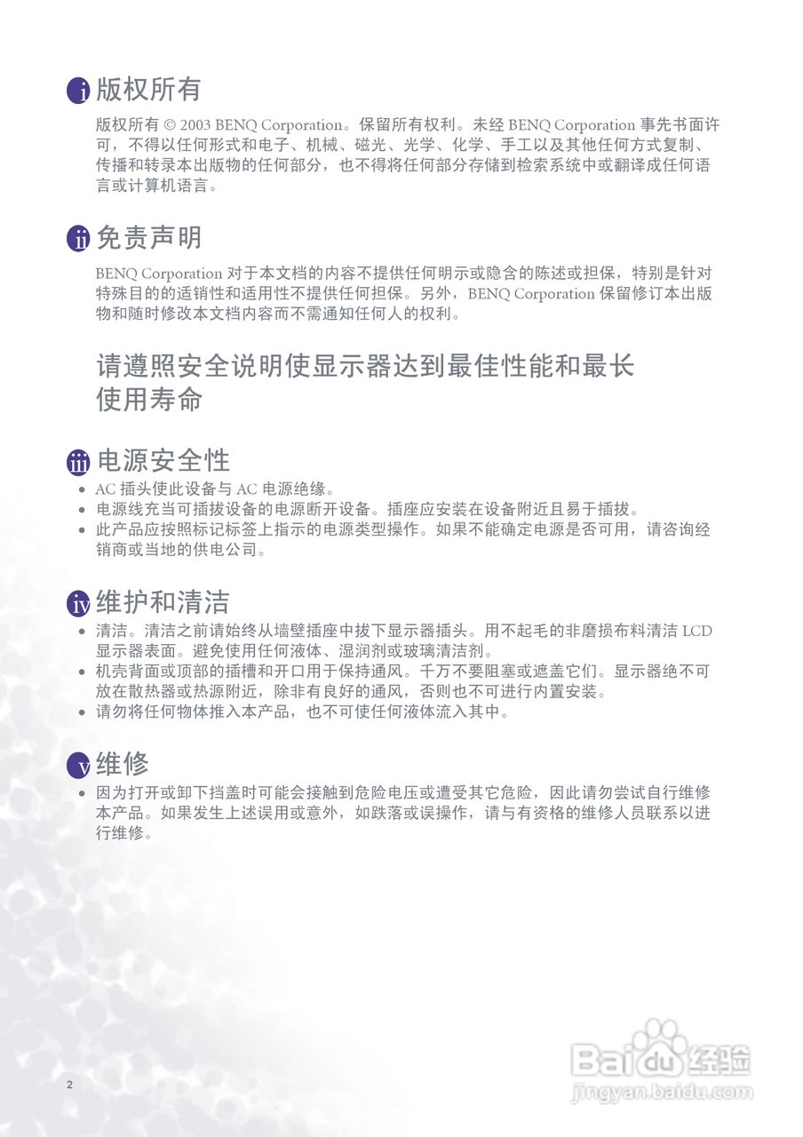 明基FP756ms彩显使用说明书:[1]