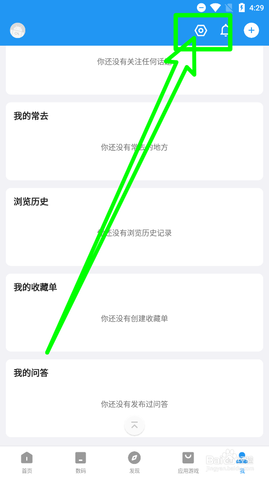 酷安关闭通知栏各类提醒