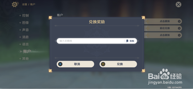 原神怎么领取兑换码奖励