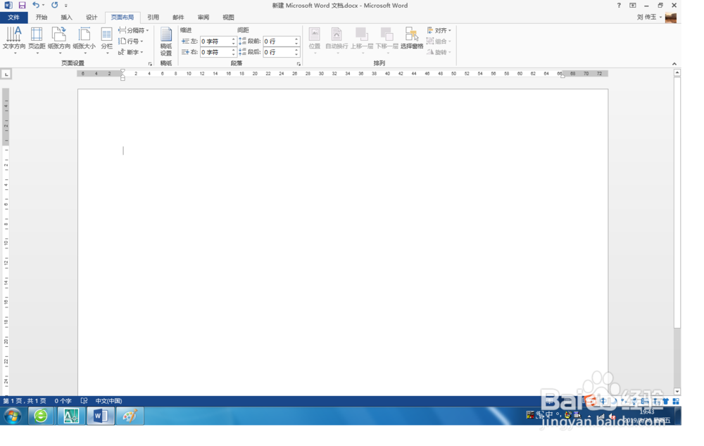 word 2007 页面设置（一）