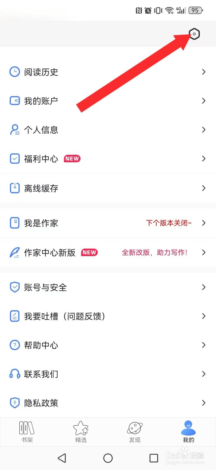 连城读书怎么关闭系统屏幕横屏模式？