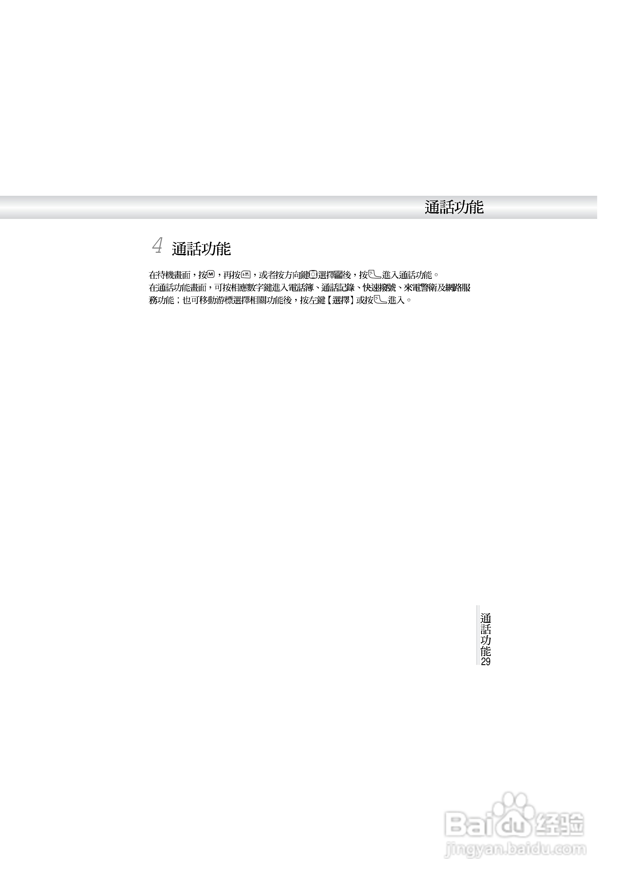 OKWAP A272手机说明书:[4]