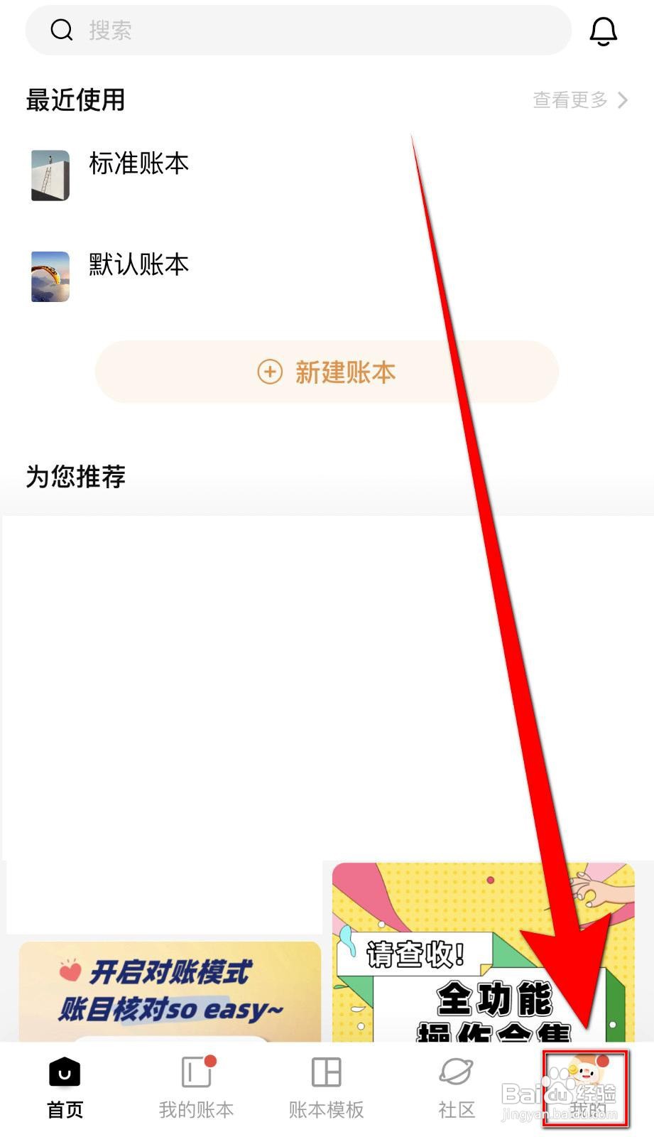 随手记app如何开启多人记账