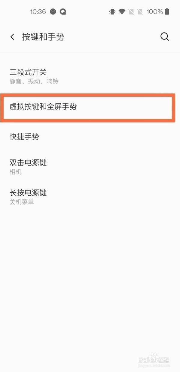一加8t虚拟按键怎么设置