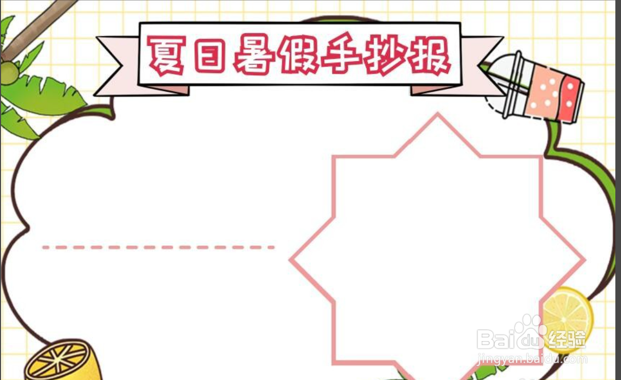 暑假的手抄报怎么画三年级