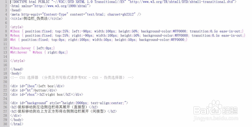 CSS 侧边栏的简单制作方法