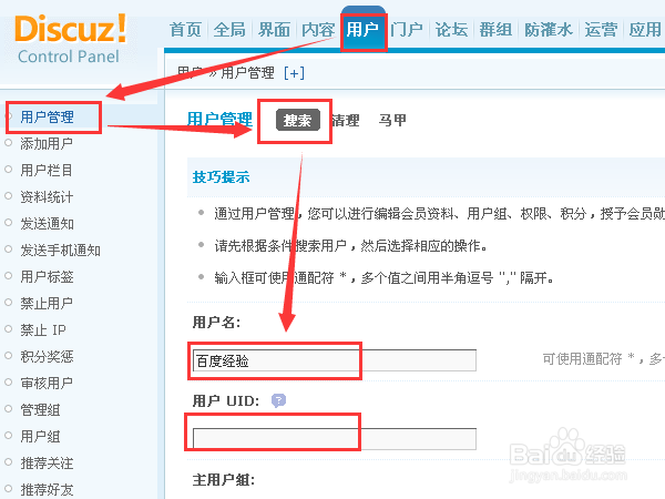 Discuz论坛如何过滤用户