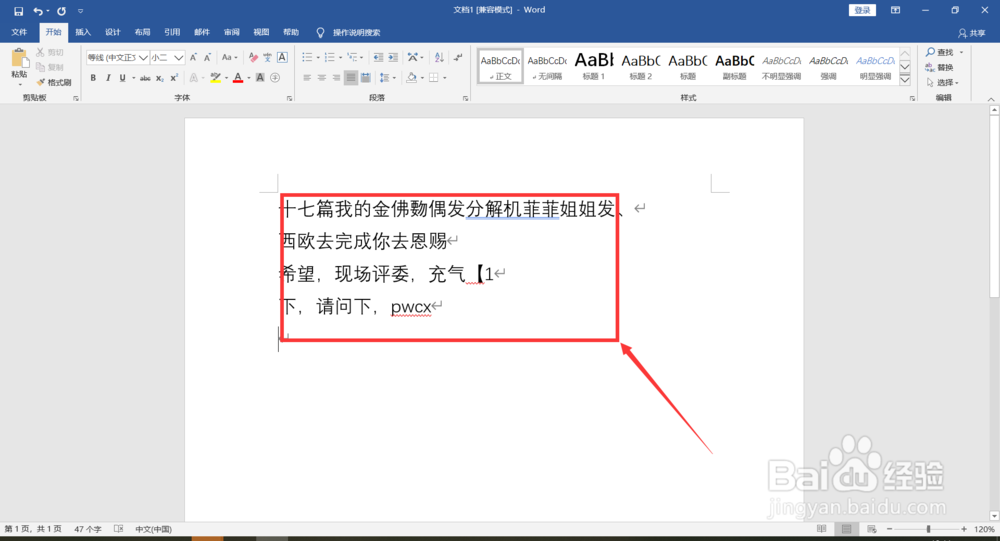 在word中如何快速删除中文内容