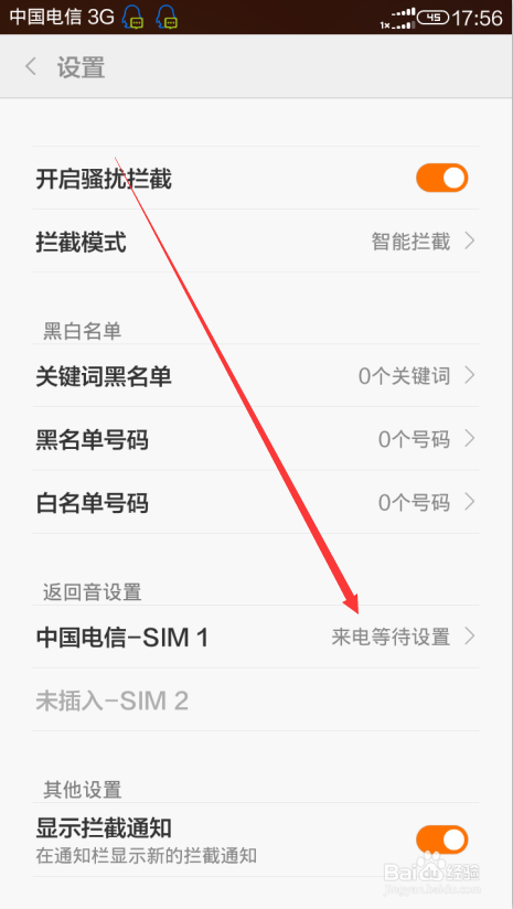 小米手机安全中心如何开启来电等待？