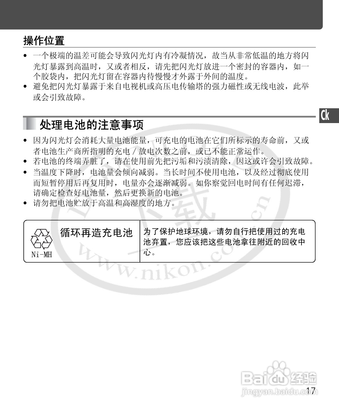 尼康SB-400数码相机使用说明书:[7]
