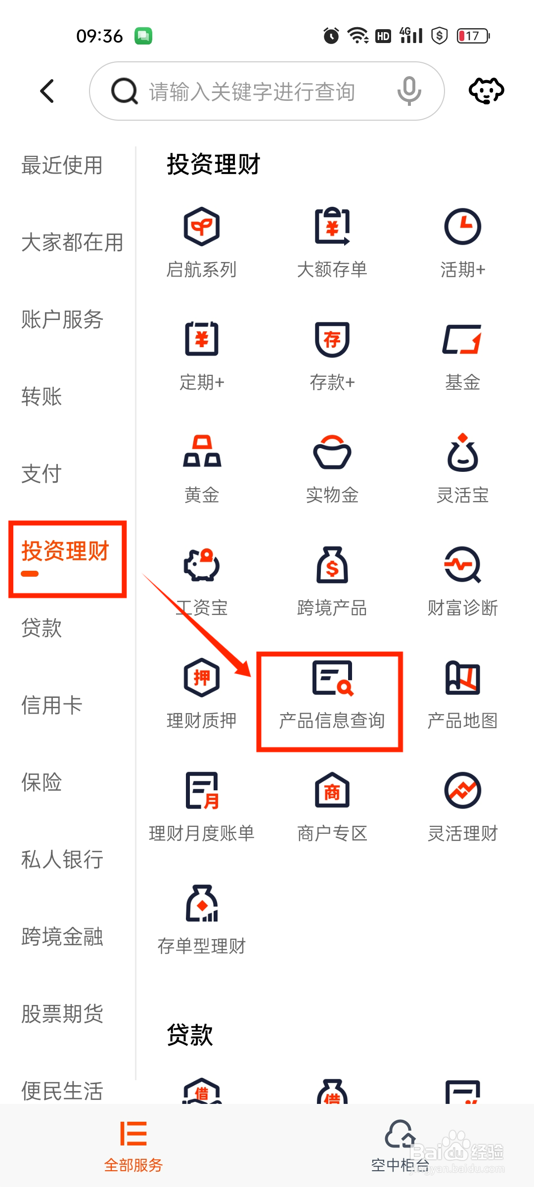 如何查询平安银行理财的产品信息