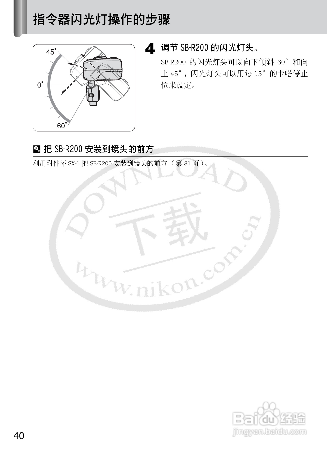 尼康SB-R200数码相机使用说明书:[5]