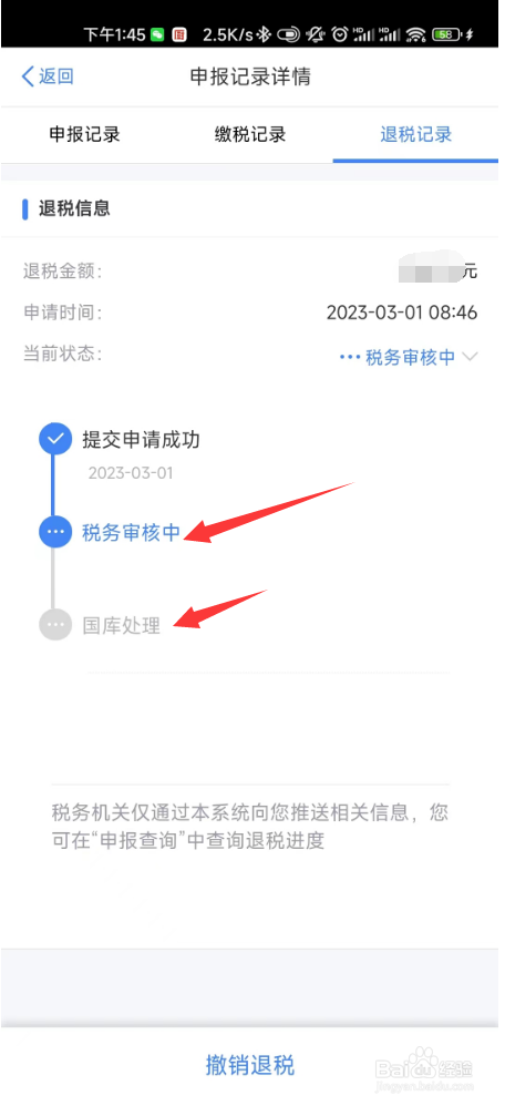 个人所得税退税怎么查看进度