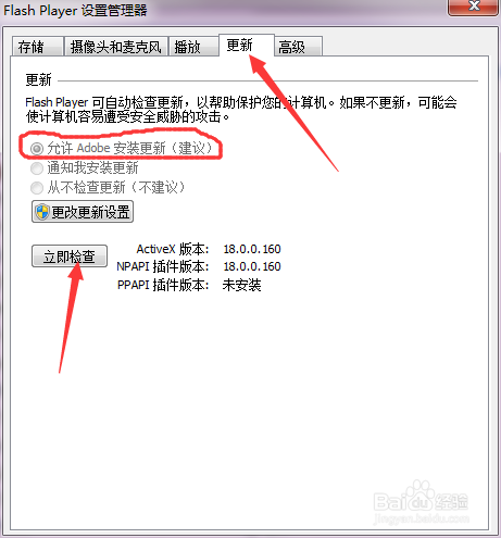 怎么更新Flash player