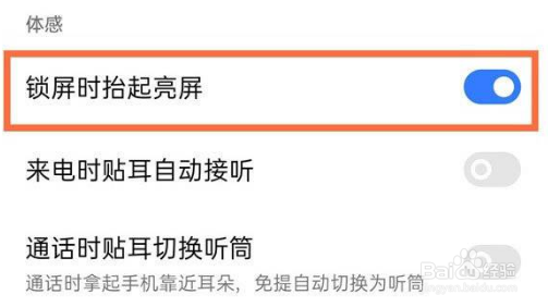 真我gtneo2怎么设置抬起亮屏