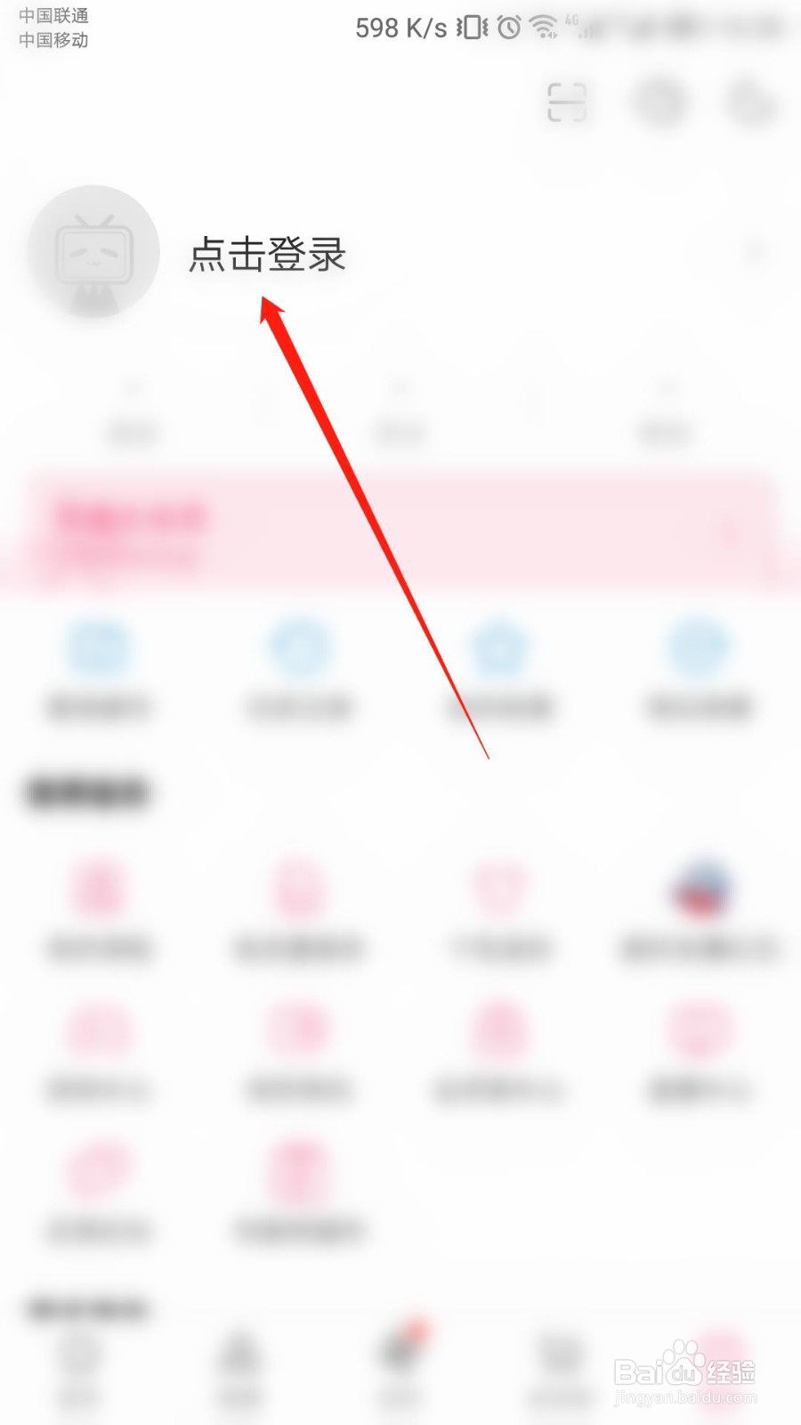 哔哩哔哩如何将默认图片质量设置为清晰