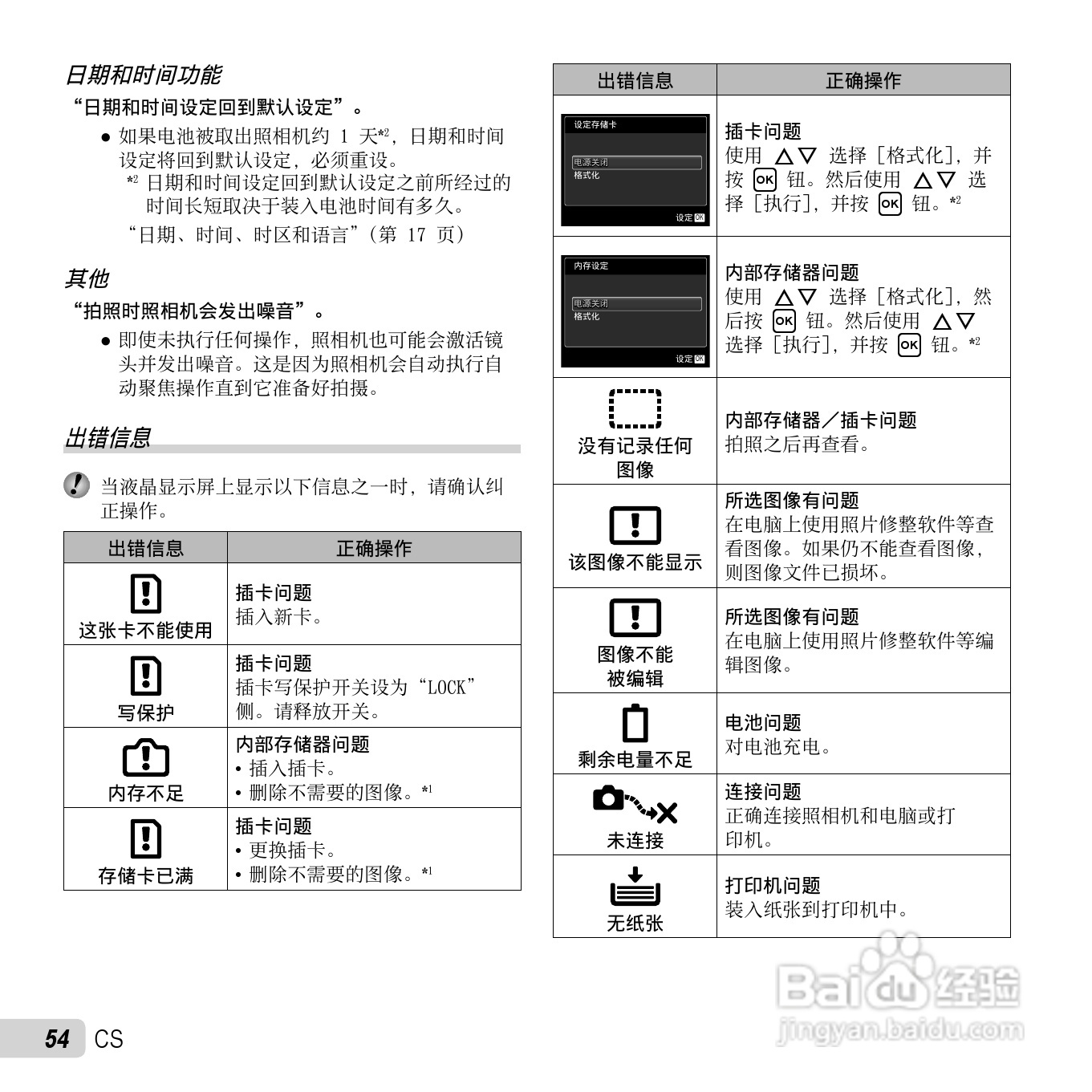 奥林巴斯X-970数码相机使用说明书:[6]