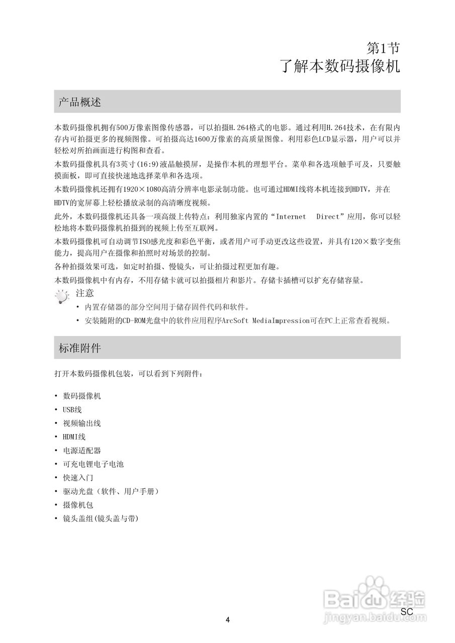 海尔DV-E30数码摄像机说明书:[1]