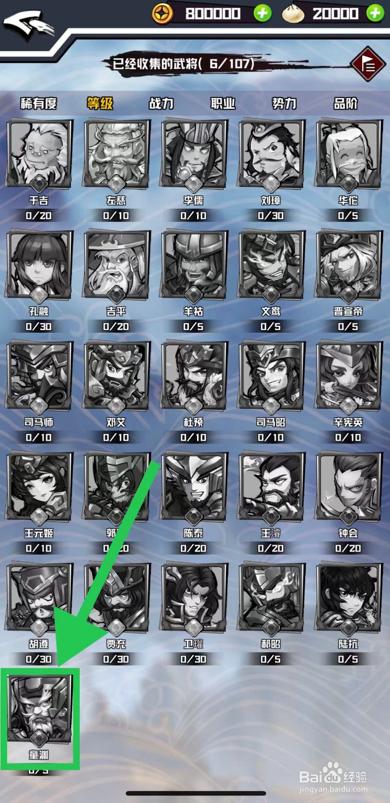 三国志外传怎么查看童渊的敏捷