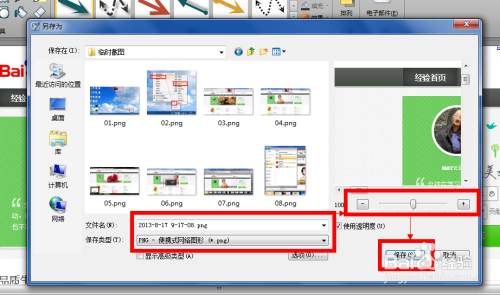 使用snagit软件将整张网页截取为图片(长截图)