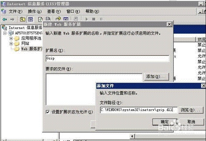 windows server2003上如何配置IIS6的Gzip压缩