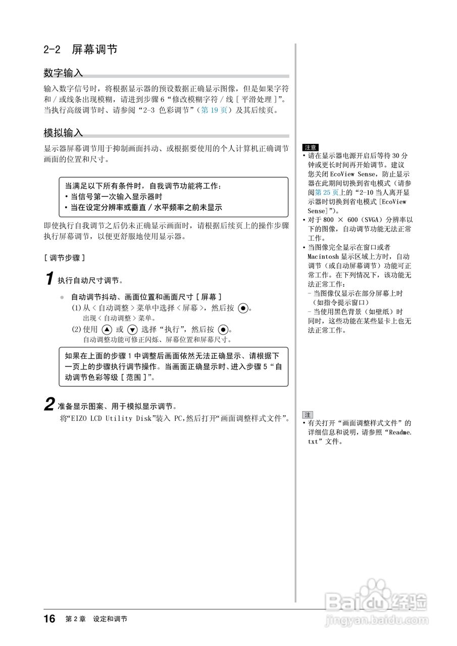 flexscan ev2313w彩色液晶显示器用户手册:[2]
