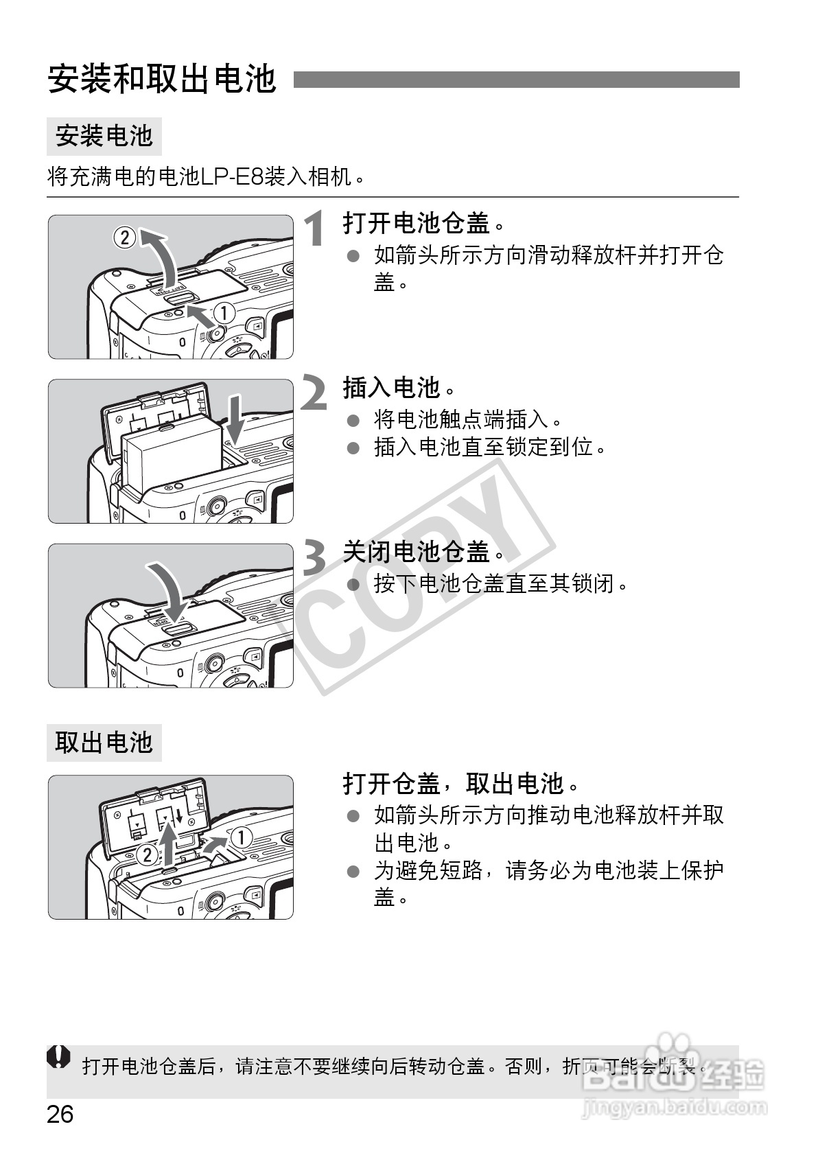 佳能EOS 550D数码相机使用说明书:[3]