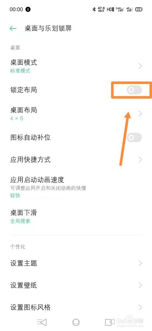 oppo手机如何锁定桌面布局?