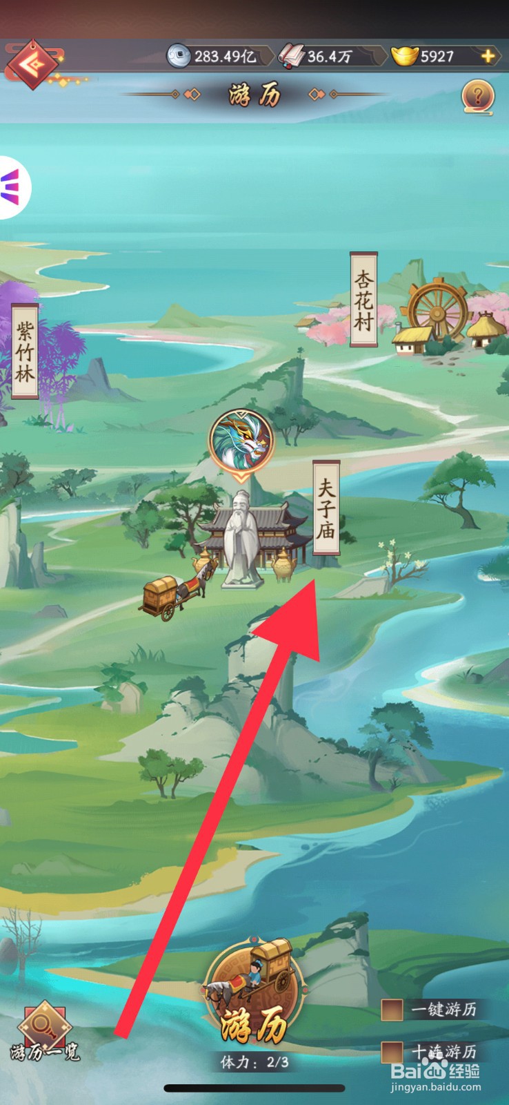 我是大东家手游夫子庙如何游历