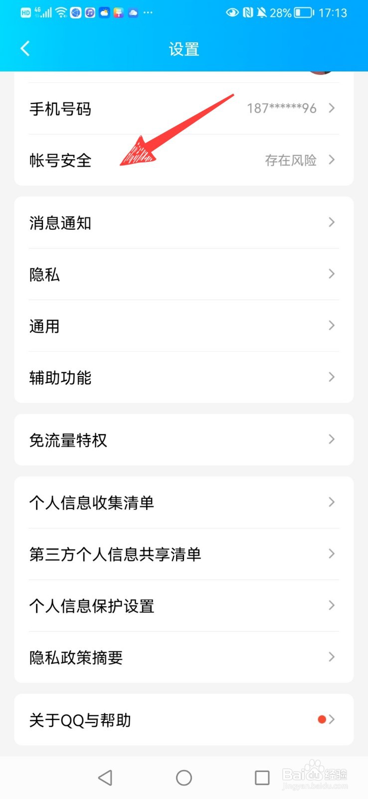 qq人脸识别在哪里设置