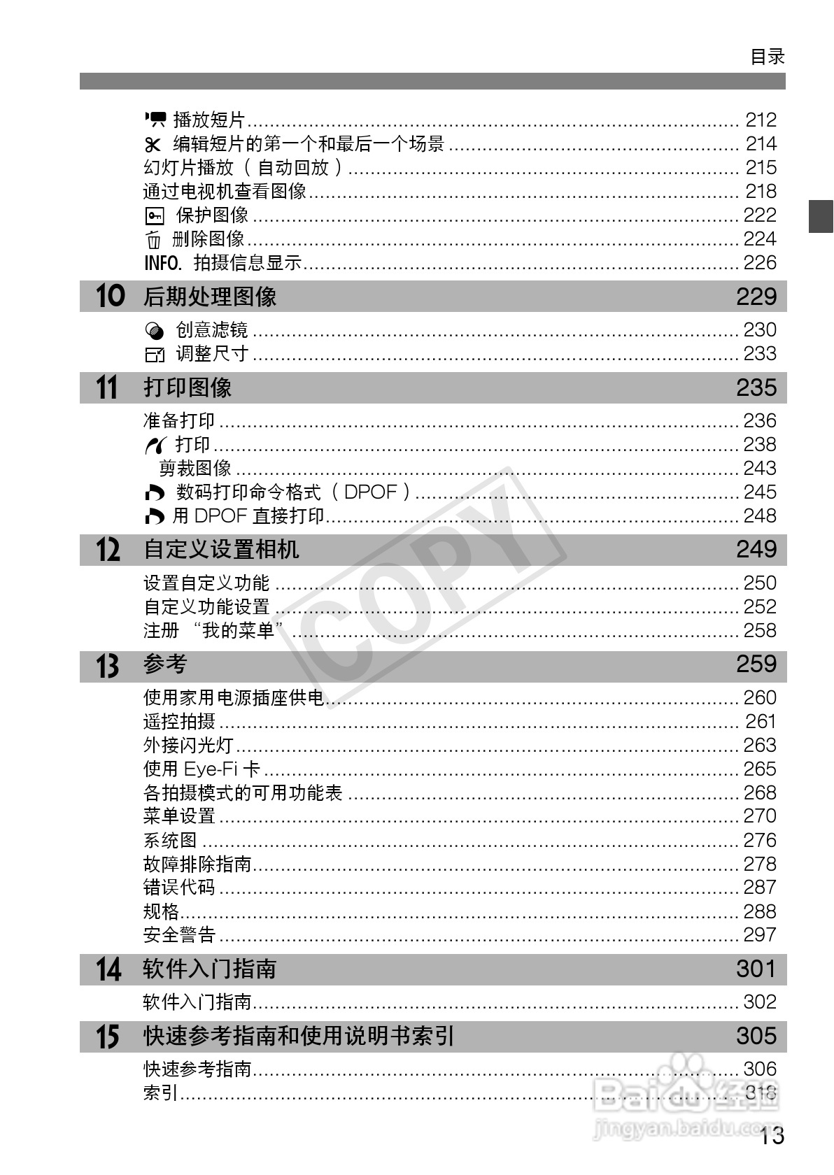 佳能EOS 600D数码相机使用说明书:[2]
