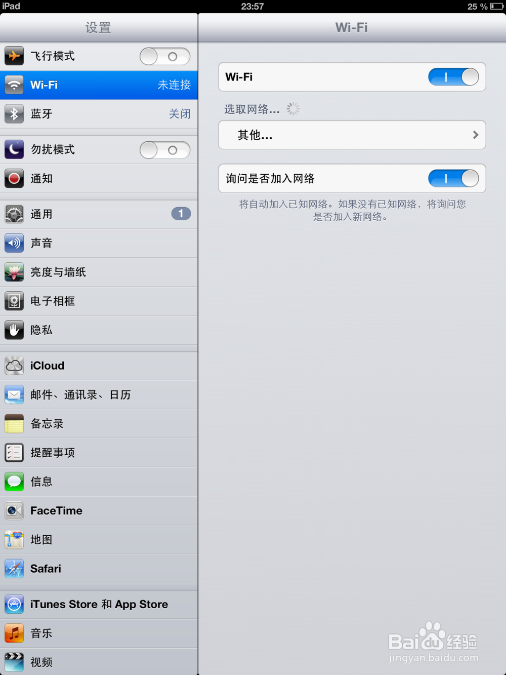 iphone5连接无线网