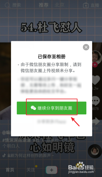 抖音怎么把视频转发到微信朋友圈