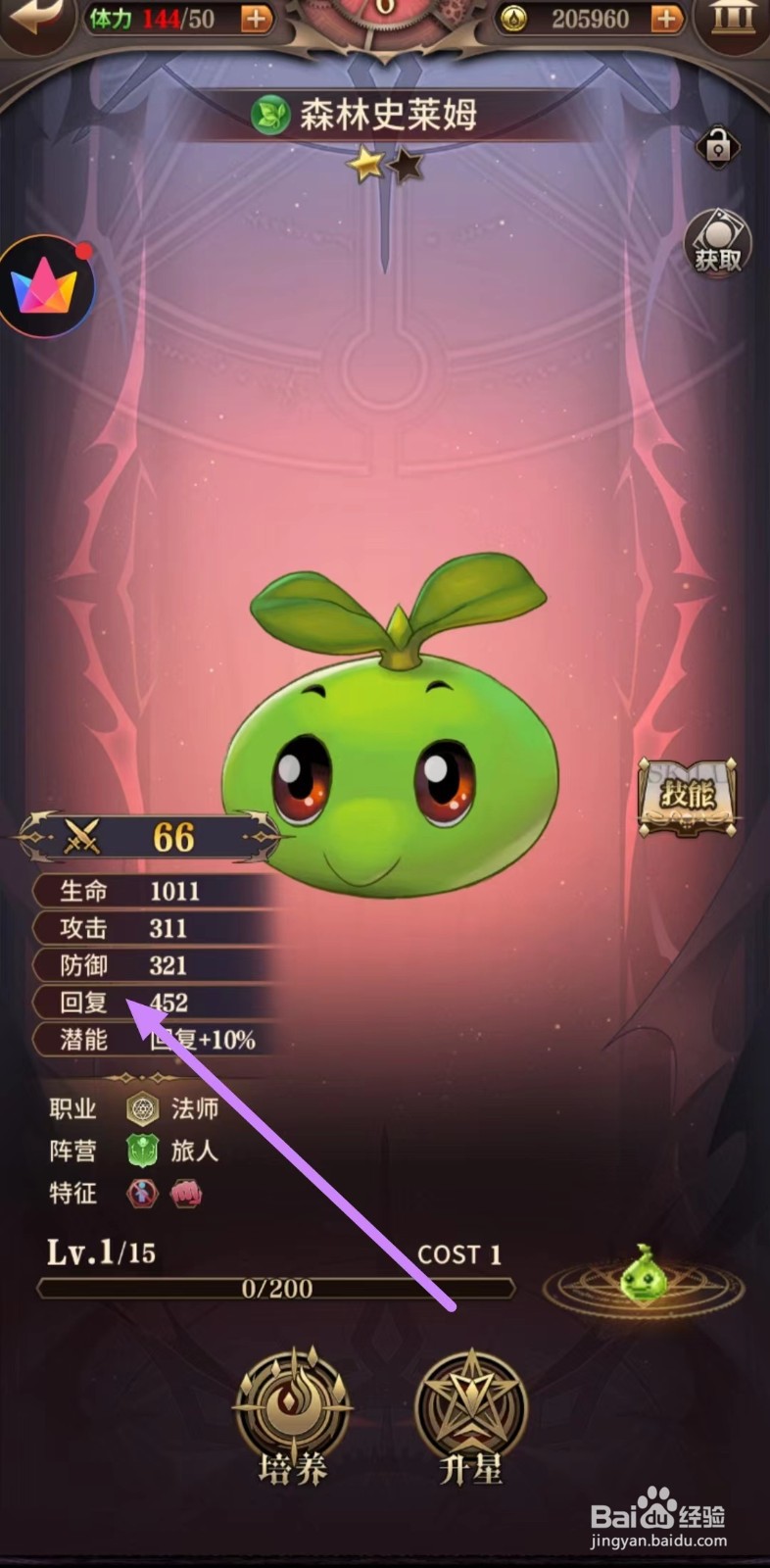 血族如何查看森林史莱姆的回复