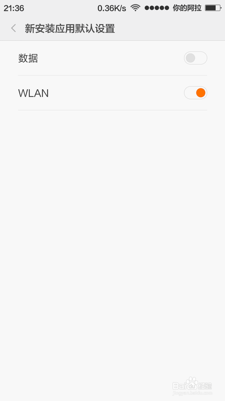 如何避免手机后台“偷”流量