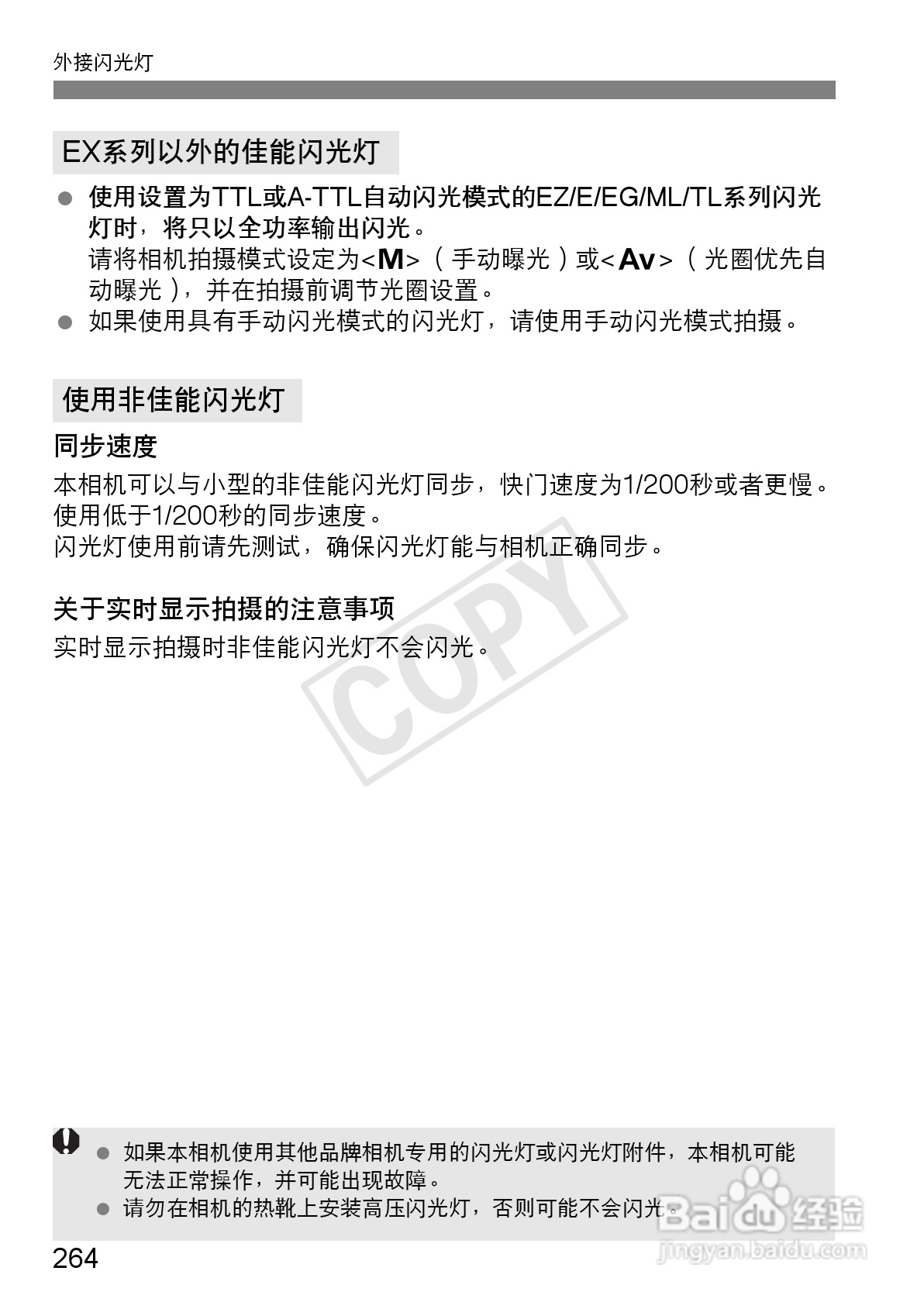 佳能EOS 600D数码相机使用说明书:[27]