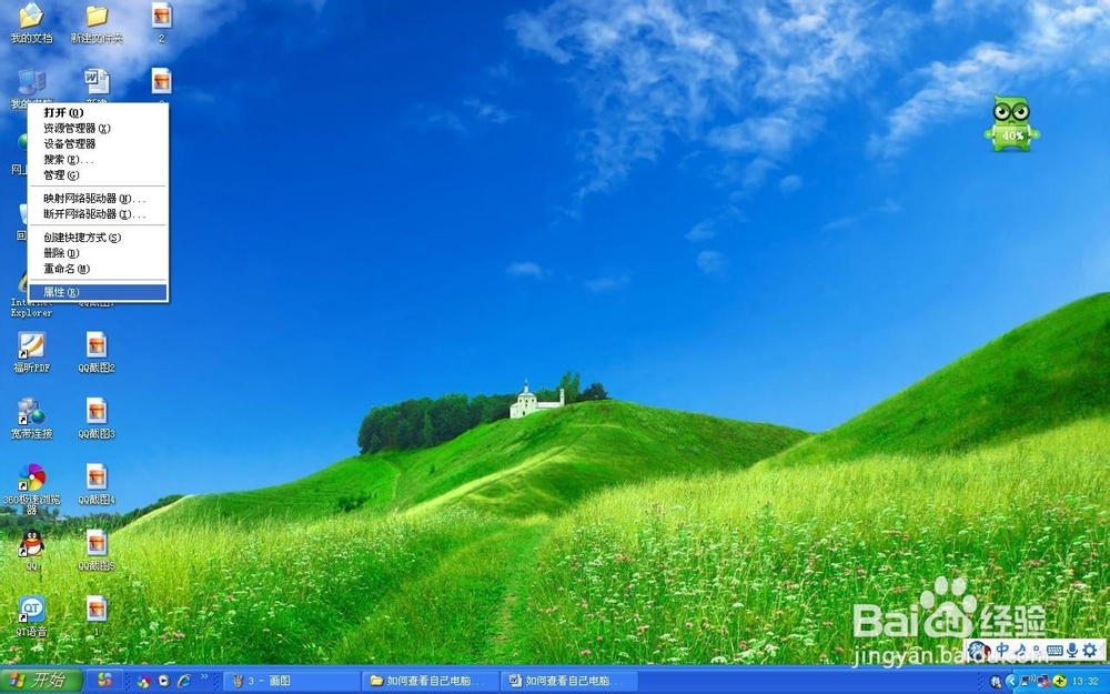 如何查看自己的电脑配置