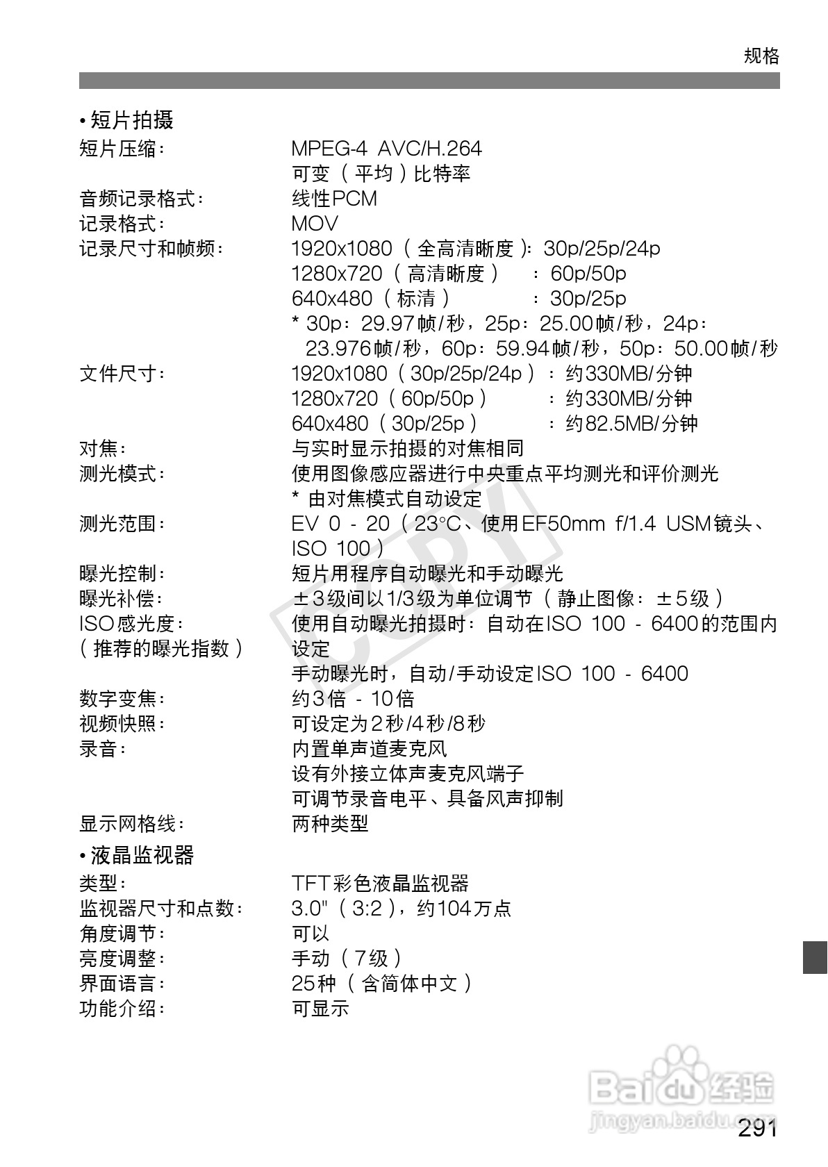 佳能EOS 600D数码相机使用说明书:[30]