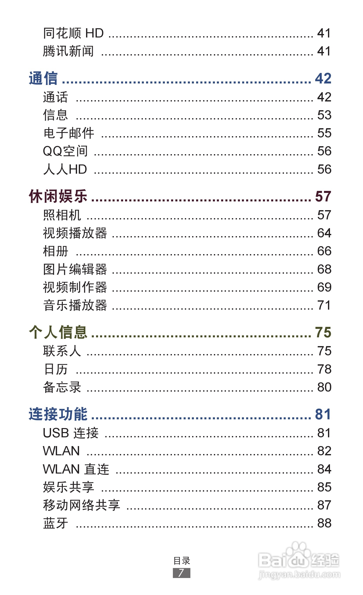 三星 GT-P3100手机说明书:[1]