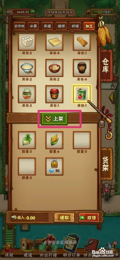 外婆的小农院怎样上架苹果汁