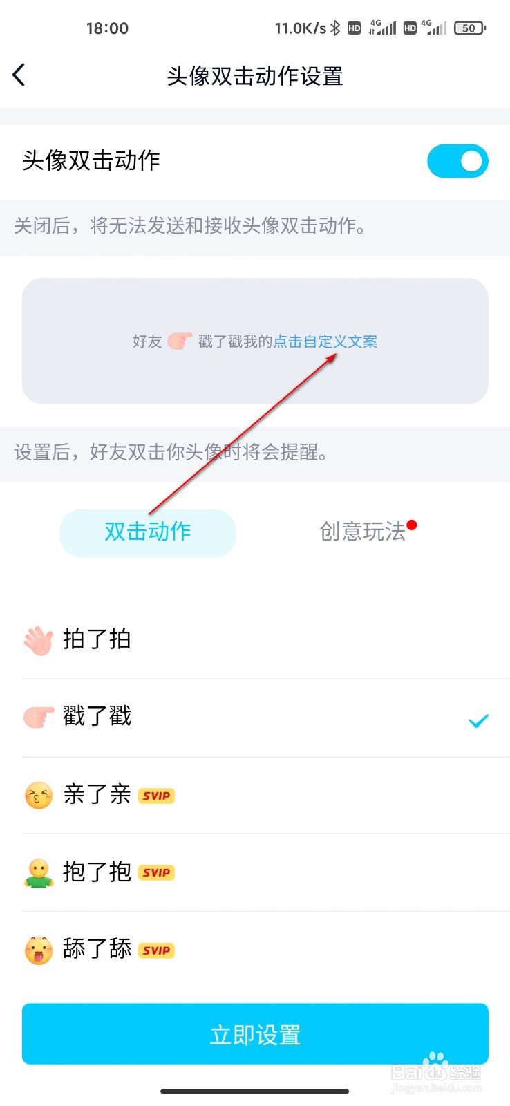 QQ怎么设置戳了戳后缀