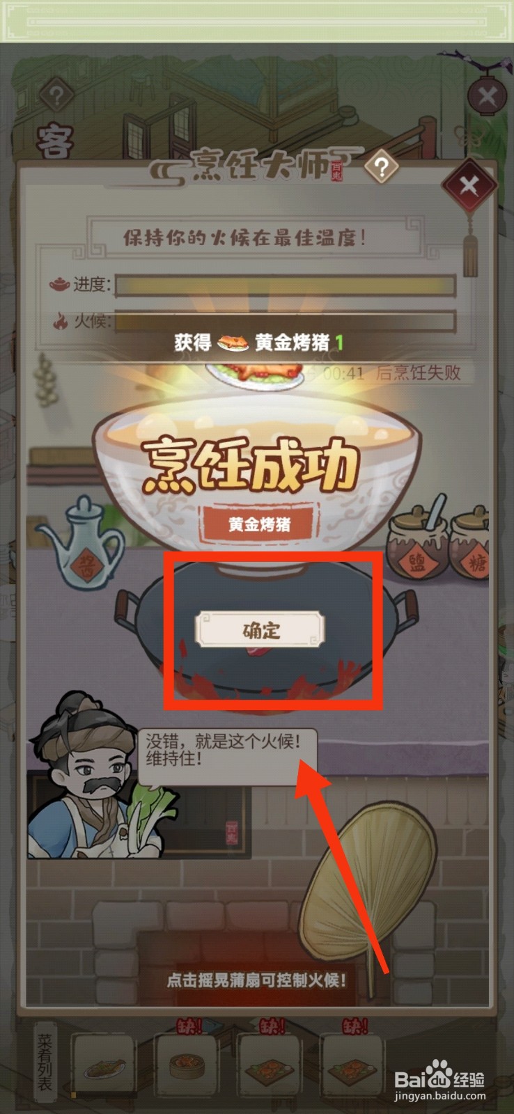 解忧小村落客栈怎么获得黄金烤猪菜谱