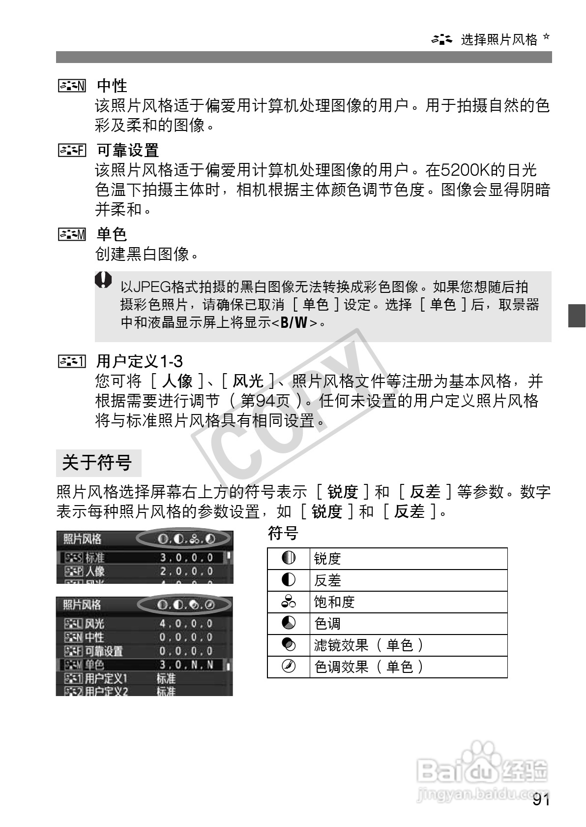 佳能EOS 60D数码相机使用说明书:[10]