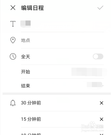 华为手机怎么修改日程
